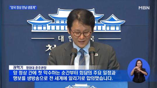 권혁기 춘추관장 브리핑/ 사진=MBN