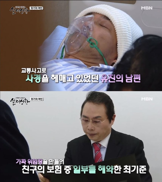 MBN '기막힌 이야기 실제상황'/사진=MBN