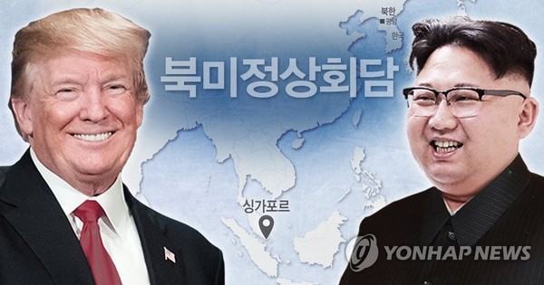 북미정상회담 / 사진=연합뉴스
