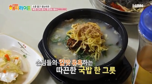 가릿국밥/ 사진=MBN