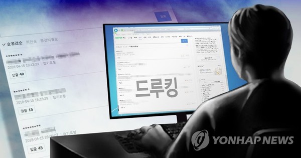 드루킹 댓글 여론조작/사진=연합뉴스