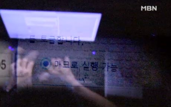 드루킹 댓글 여론조작/사진=MBN