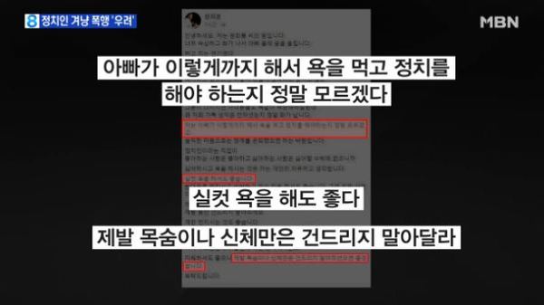 원희룡 제주지사 예비후보의 딸이 SNS에 올린 글/ 사진=MBN