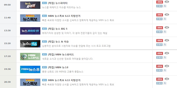 MBN 편성표/사진=MBN