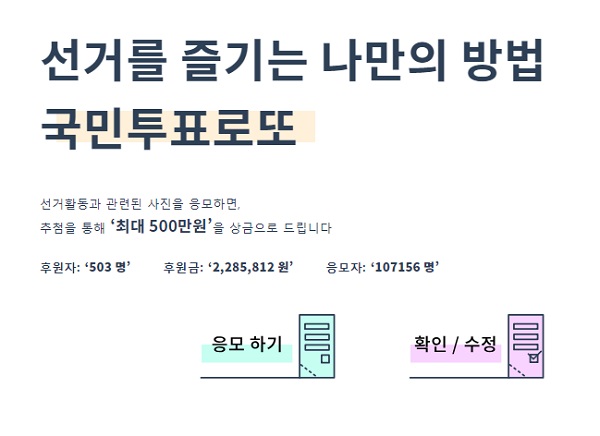 국민투표로또/사진=국민투표로또 홈페이지