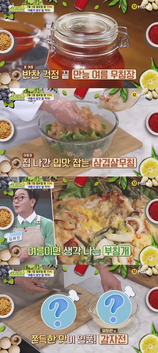 MBN '알토란'/사진=MBN
