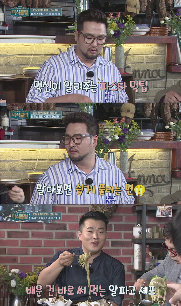 사진 = MBN 미식클럽