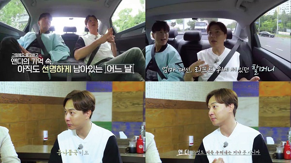MBN 가수 앤디 /사진=MBN