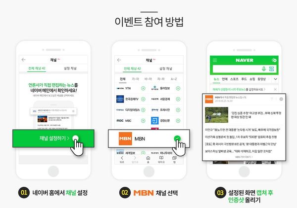 이벤트 참여방법 /사진=MBN