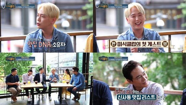 사진 = MBN 미식클럽