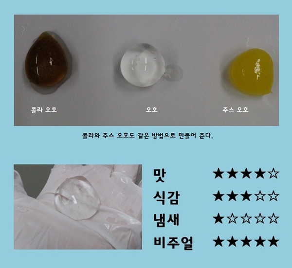 여러가지 오호와 평가/ 사진=MBN
