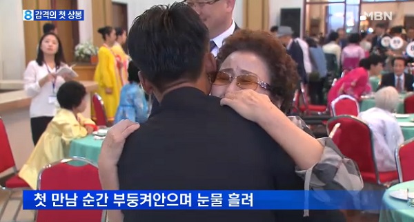 이산가족 상봉/사진=MBN 방송캡처 