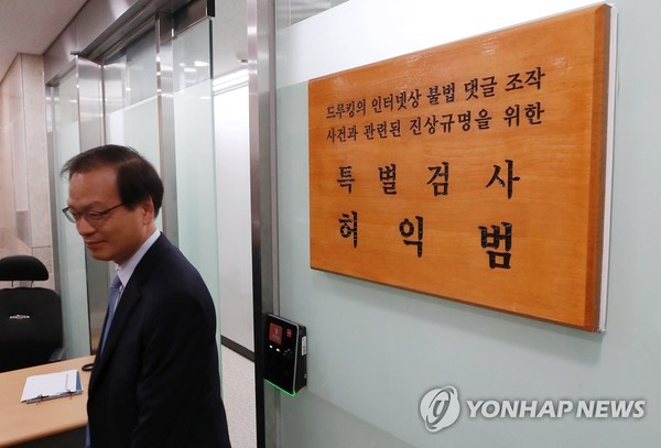 허익범 /사진=연합뉴스