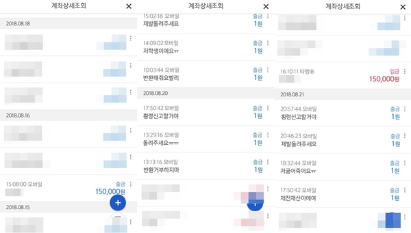 실수로 타인의 계좌에 돈을 보낸 A씨가 돈을 돌려받기 위해 택한 방법. 1원씩 10원을 보내며 반환을 재촉해 돈을 받아냈습니다. 처절하기까지 한 A씨의 메시지가 눈에 띕니다. /사...