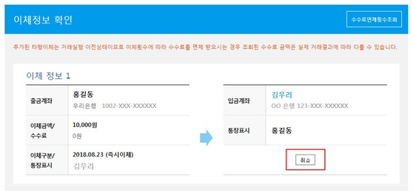 우리은행, 가독성 높이기 위한 온라인뱅킹 UI 개선 /사진=우리은행