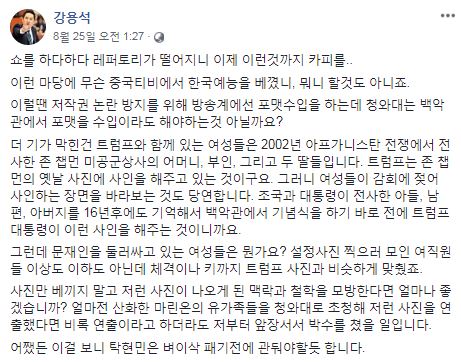 문재인 사진 공방/사진=강용석 페이스북