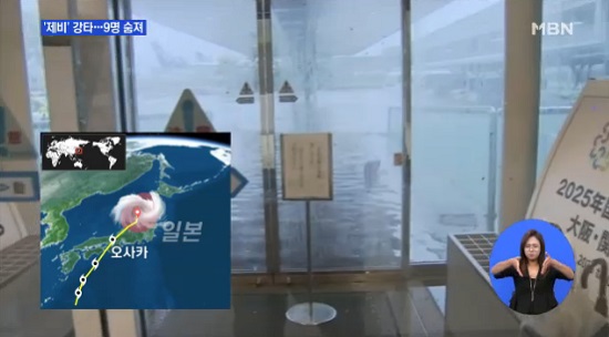 간사이 공항/사진=MBN 방송캡처 