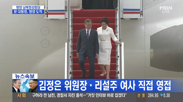 남북 정상 만남 /사진=MBN