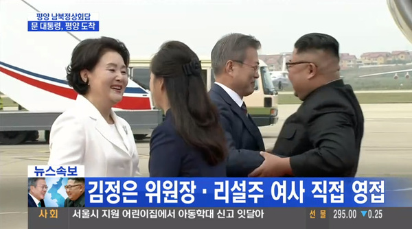 남북 정상 만남 /사진=MBN