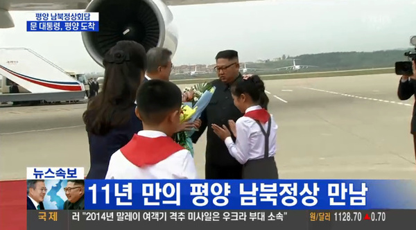 남북 정상 만남 /사진=MBN