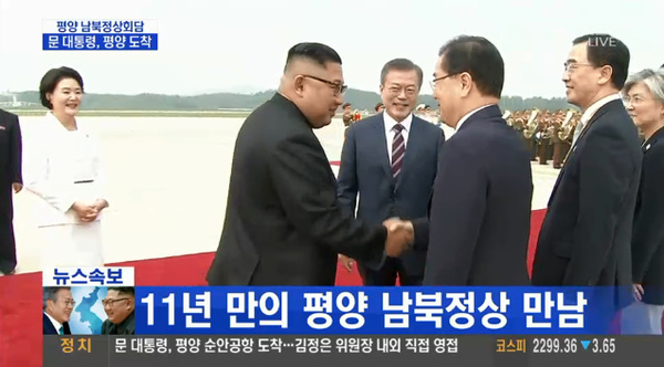 남북 정상 만남 /사진=MBN