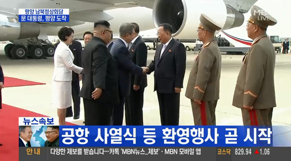 남북 정상 만남 /사진=MBN
