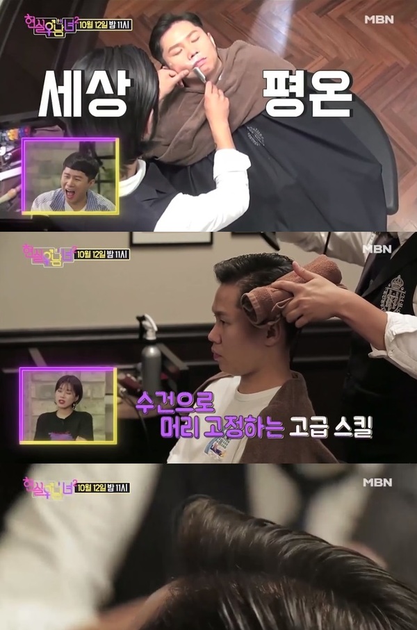 현실남녀 양세형/사진=MBN