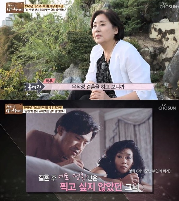 배우 홍여진/사진=TV조선 방송캡처