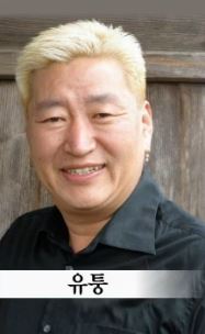 방송인 유퉁 /사진=MBN