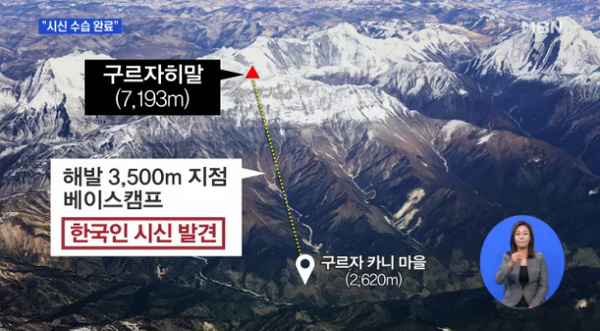 히말라야 한국인 시신 수습 /사진=MBN