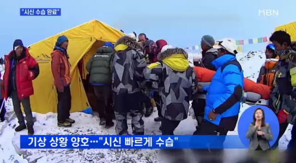 히말라야 한국인 시신 수습 /사진=MBN