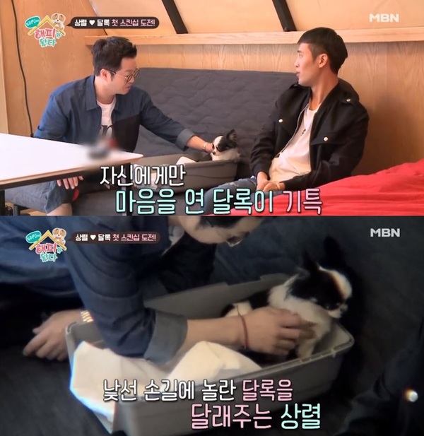 '우리 집에 해피가 왔다' 지상렬/사진=MBN 방송캡처