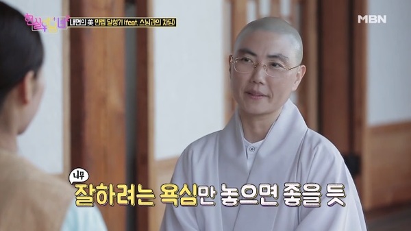 스님 /사진=MBN '현실남녀2' 방송캡처