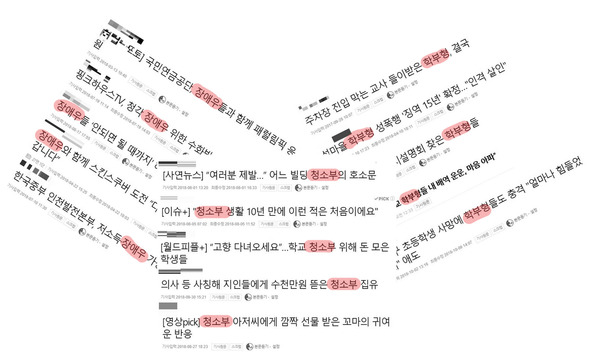 잘못된 용어를 사용하고 있는 기사 제목 갈무리 /사진=MBN