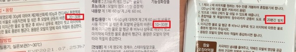 포장지에 적힌 권장시간(왼쪽부터 미***, 프***, 꽃***)/사진=MBN
