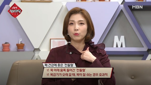 MBN 생생 정보 마당 한 장면/사진=MBN