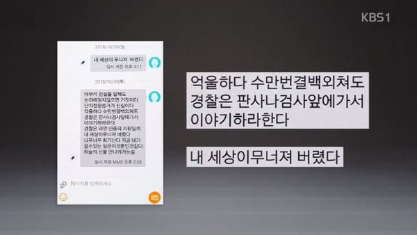 간호조무사 누명사망/사진=KBS 방송캡처