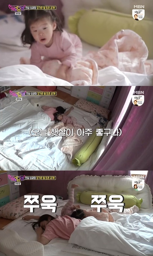 '현실남녀2' 정가은/ 사진= MBN 방송캡처