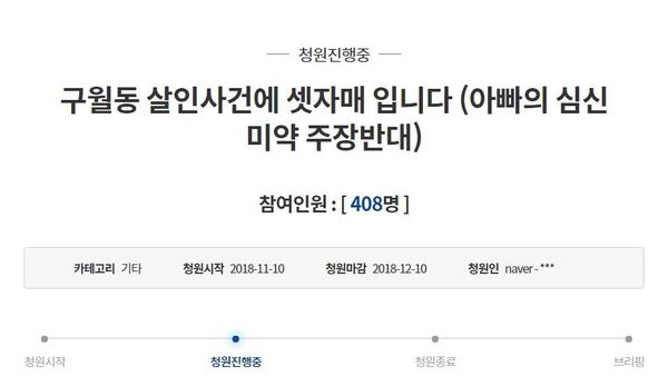어머니 살해한 아버지 엄벌 요구 청원/사진=청와대 청원 게시판 캡처