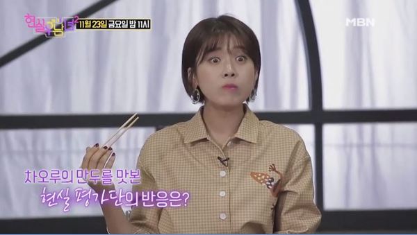 차오루의 만두를 맛보고 눈이 커진 장도연 /사진=MBN
