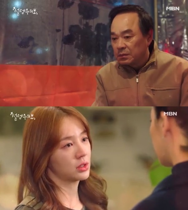 드라마 '설렘주의보' 윤유정과 아버지 윤철수/사진=MBN