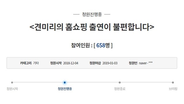 견미리 퇴출청원/사진=청와대 국민청원 홈페이지 화면 캡처