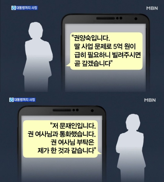 문재인 사칭사기 문자/사진=MBN