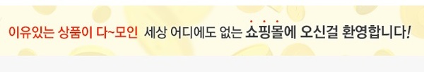 이유몰 킴스닷컴 /사진=이유몰 홈페이지 캡처