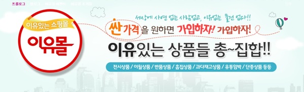 이유몰 공식 블로그/사진=이유몰 공식 블로그 화면 캡처