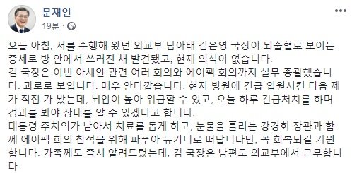 문재인 대통령의 회복 기원글/사진=문재인 대통령 페이스북 화면 캡처