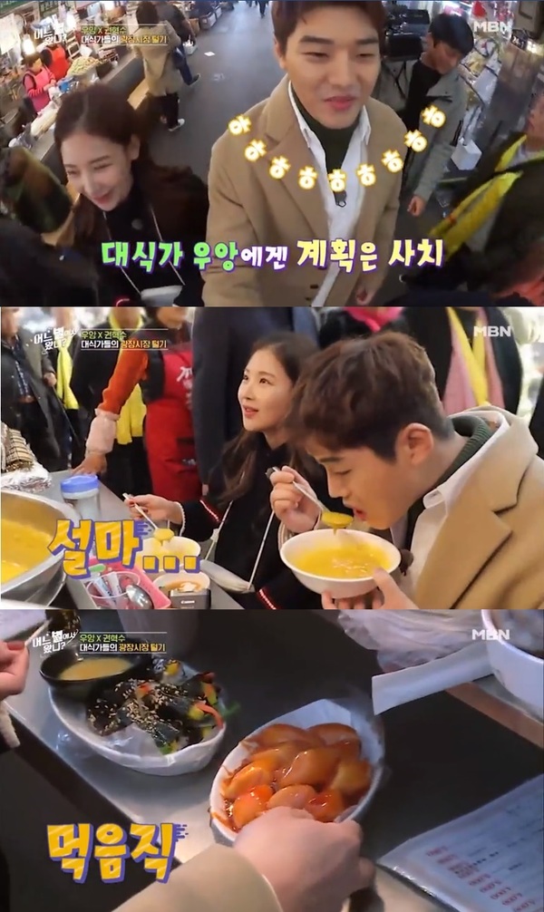 먹방 크리에이터 우앙과 방송인 권혁수/사진=MBN