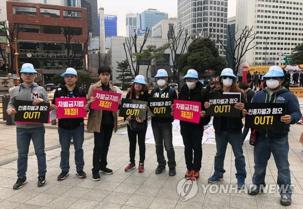 2018 세계 인종차별 철폐의 날 공동행동/사진=연합뉴스