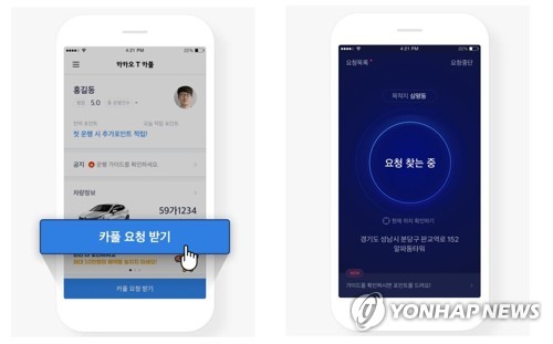 카카오 카풀/사진=연합뉴스