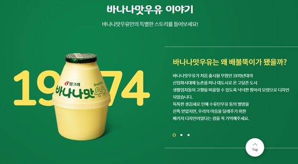 빙그레 바나나맛 우유/사진=빙그레 공식 홈페이지 화면 캡처